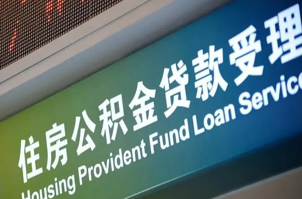 泰安2025年公积金最新政策（赣州2025年公积金最新政策）