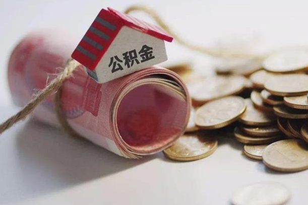 泰安公积金提取中介联系方式（欠了很多网贷想用公积金还）